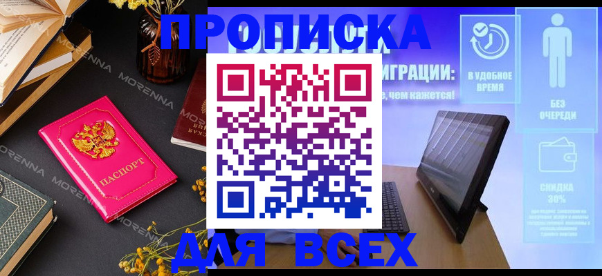 временная регистрация недорого в Удомле