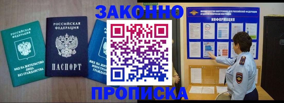 временная регистрация в квартире в Удомле