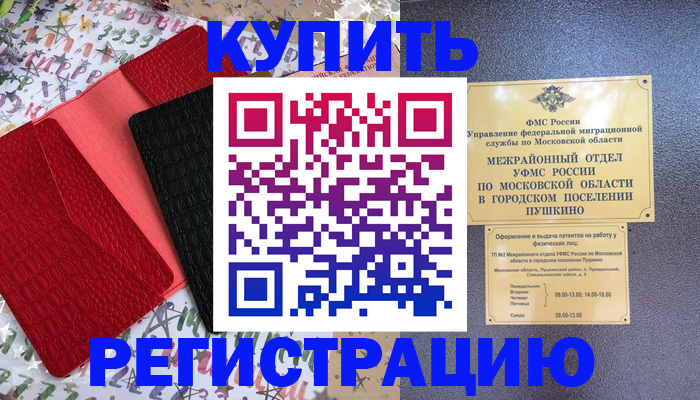 временная регистрация адрес в Удомле