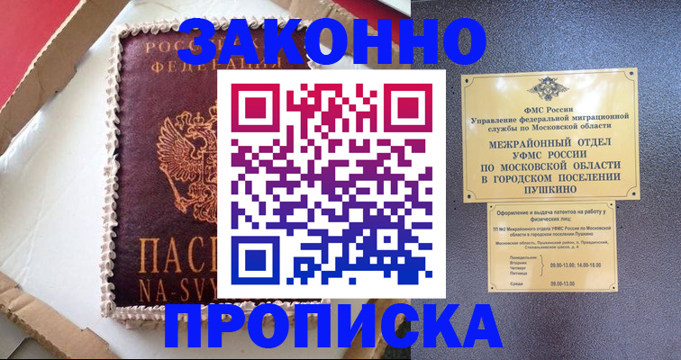 временная регистрация для всех в Удомле